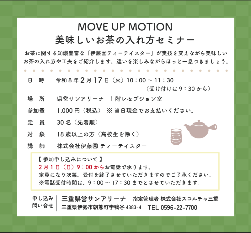 0217お茶セミナー＿案内