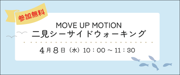 0408MUM二見シーサイド＿バナー_2