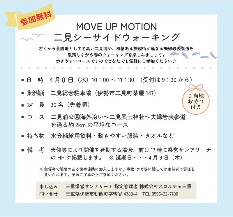 0408MUM二見シーサイド＿案内