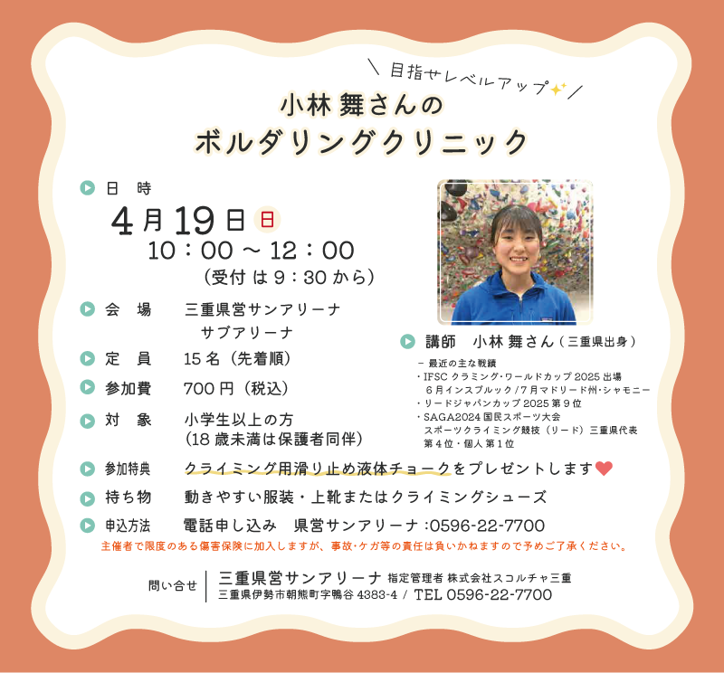 0419ボルダリングクリニック＿案内