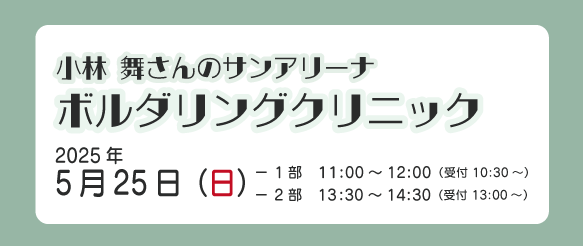 0525ボルダクリニック＿バナー