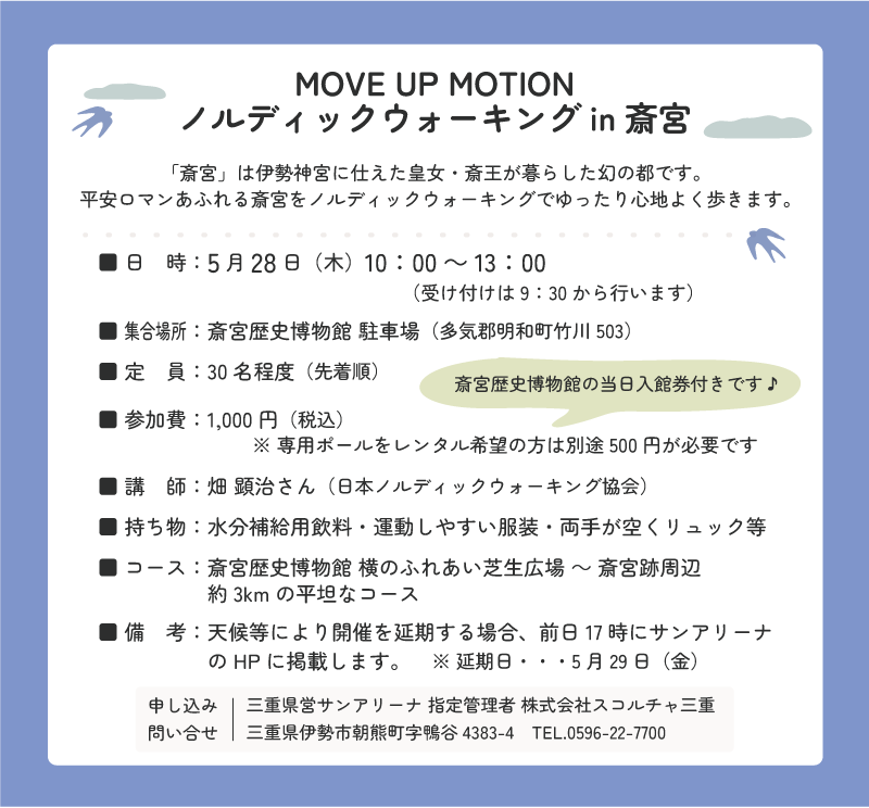 0528NW斎宮＿案内