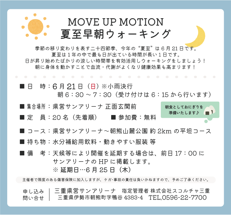 0621MUM夏至早朝＿案内