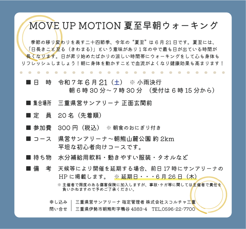 0621MUM夏至早朝＿案内