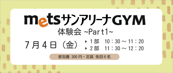 0704トレ室体験＿バナー