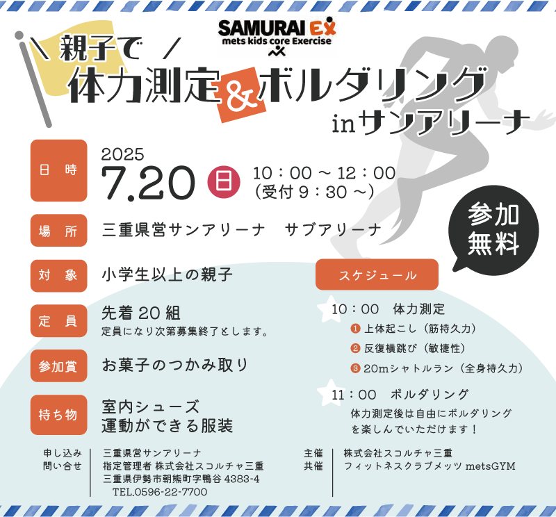 0720親子体力測定＆ボルダ＿サイネージ