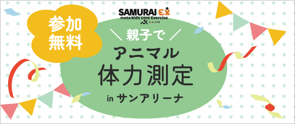 0725アニマル＿バナー