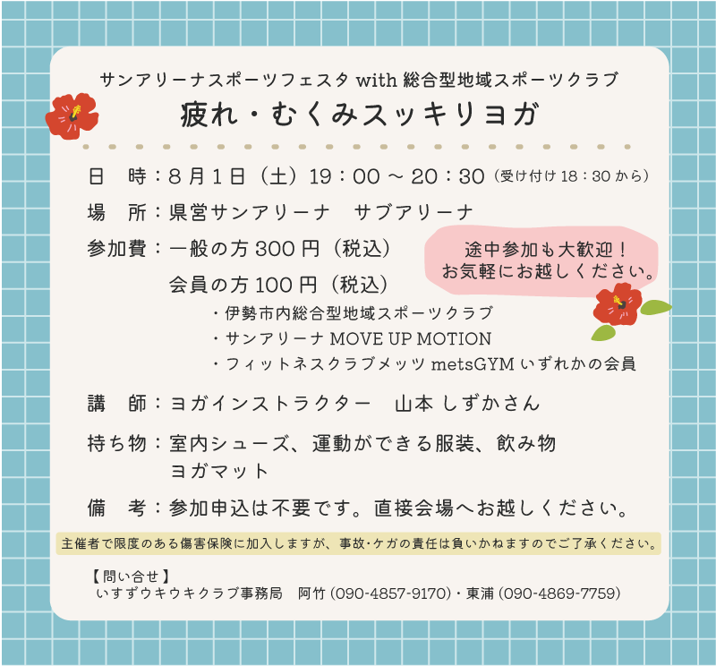 0801総合型【ヨガ】＿案内