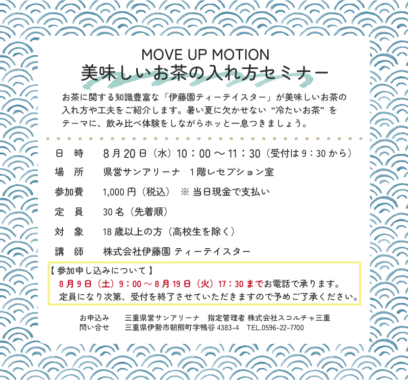 0820お茶セミナー＿案内