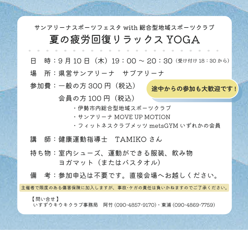 0910総合型【ヨガ】＿案内