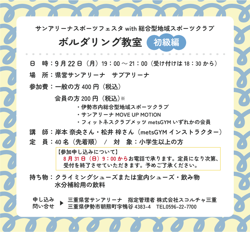 0922総合型【ボルダリング教室】＿案内