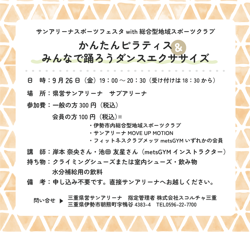 0926総合型【ピラティス＆ダンスエクササイズ】＿案内