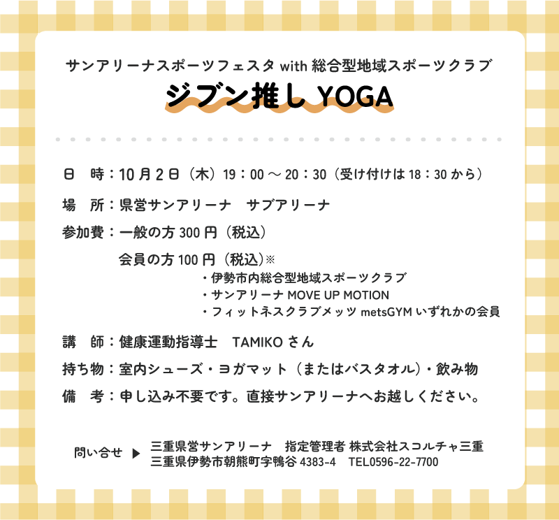 1002総合型YOGA＿案内
