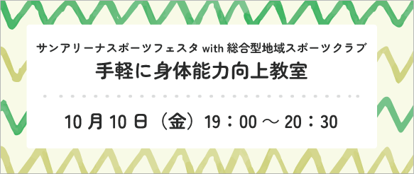1010総合型-身体能力向上＿バナー