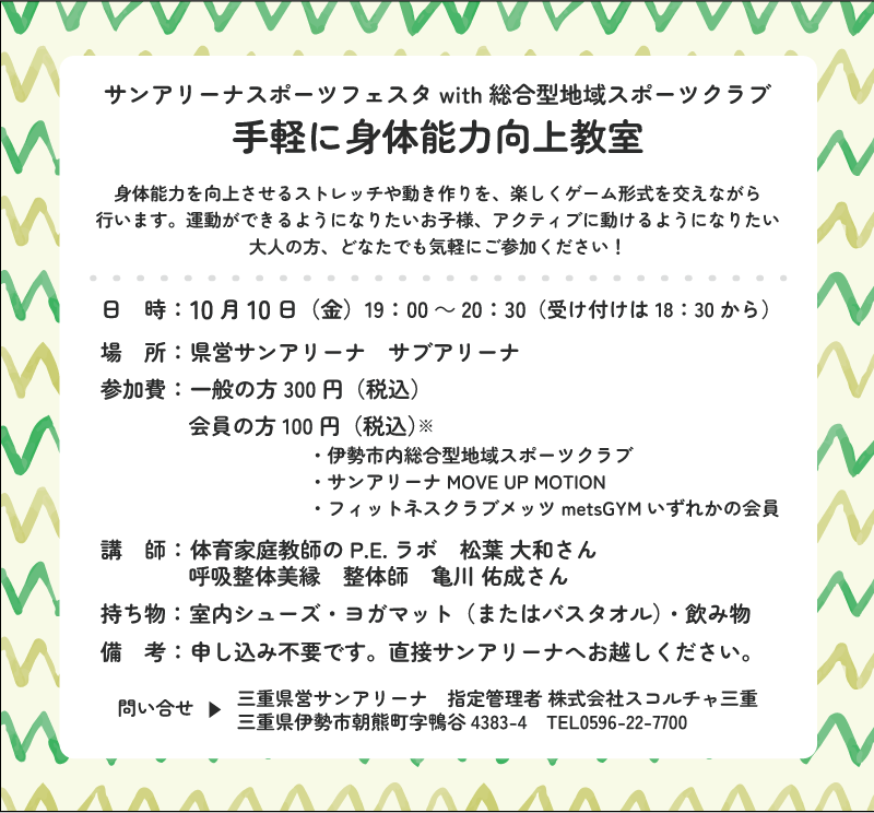 1010総合型-身体能力向上＿案内