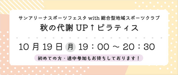 1019総合型【ピラティス】＿バナー