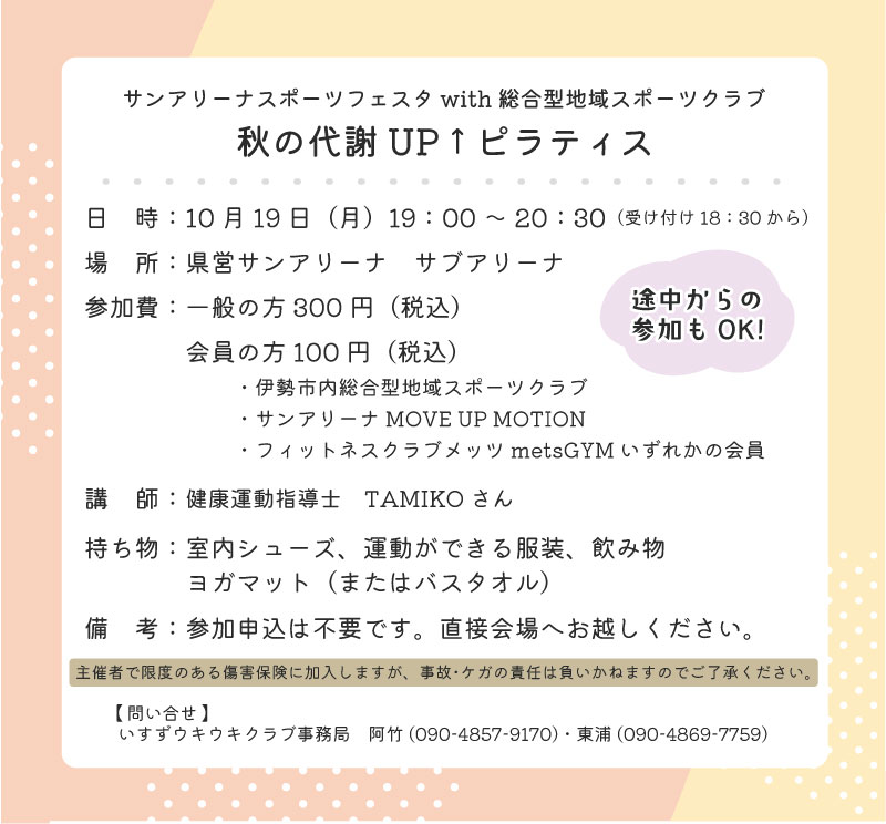 1019総合型【ピラティス】＿案内