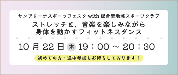 1022総合型【フィットネスダンス】＿バナー