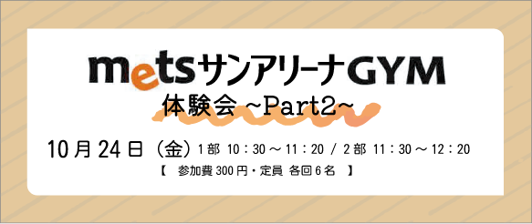 1024トレ室体験②＿バナー