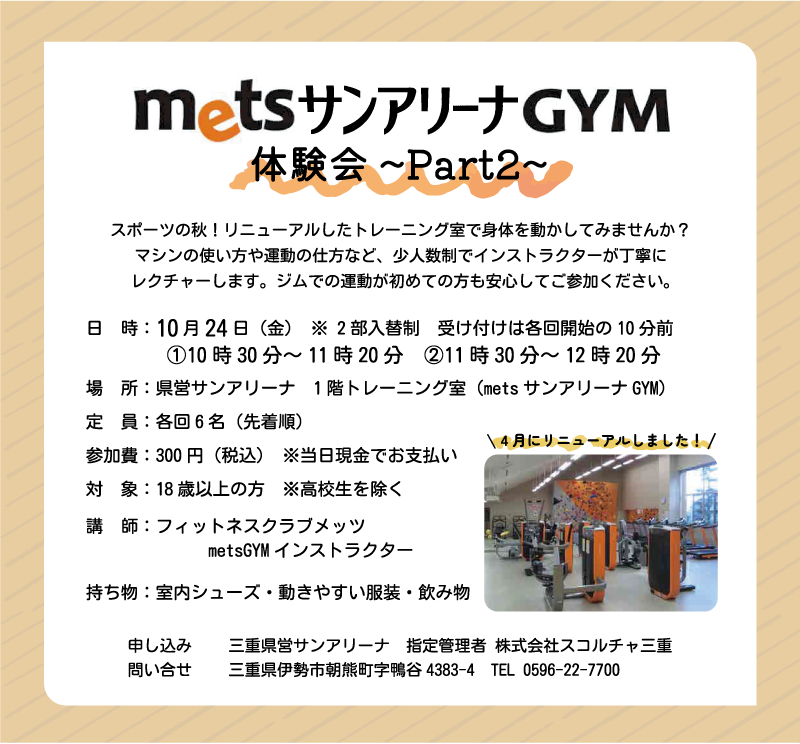 1024トレ室体験②＿案内