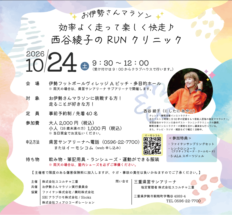 1024西谷綾子＿案内0820修正