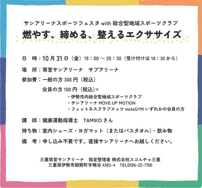 1031総合型エクササイズ＿案内