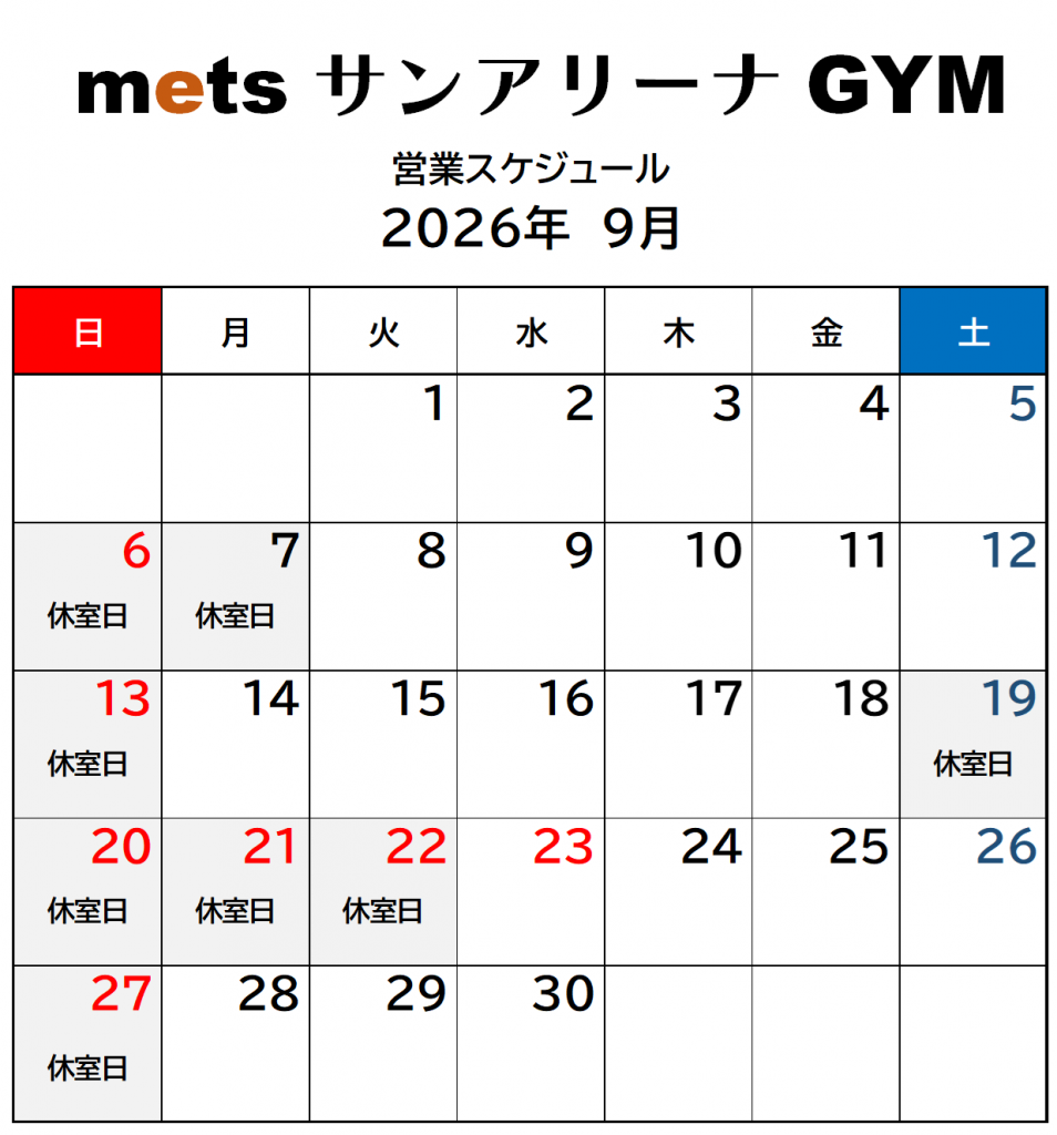 2026年9月