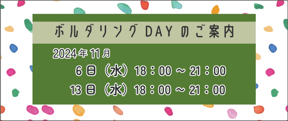 R6.11月-ボルダリングバナー