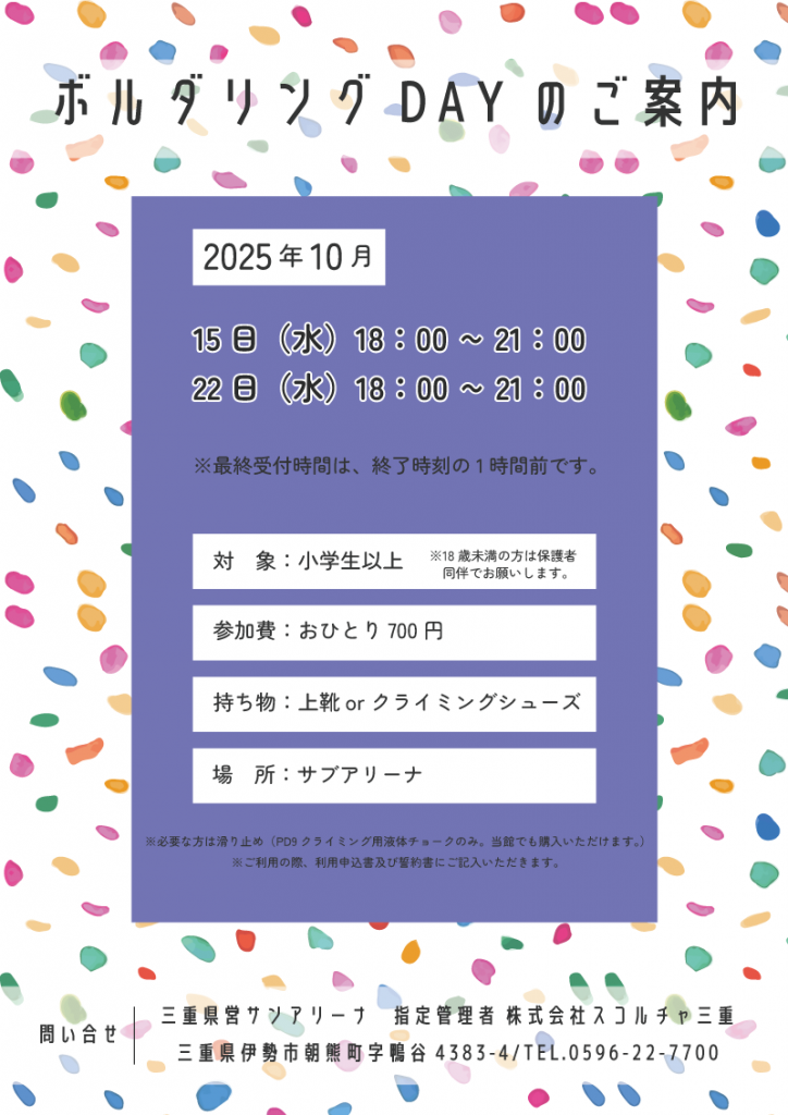 R7.10月-ボルダリングDAYのご案内