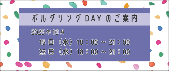 R7.10月-ボルダリングバナー