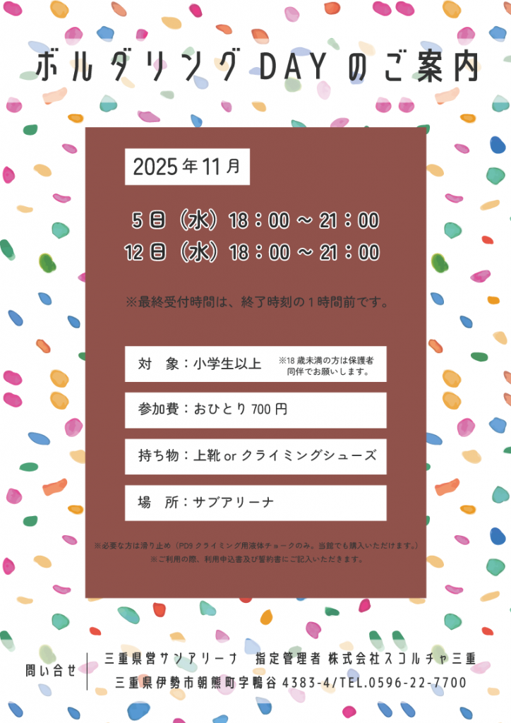 R7.11月-ボルダリングDAYのご案内