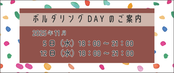 R7.11月-ボルダリングバナー