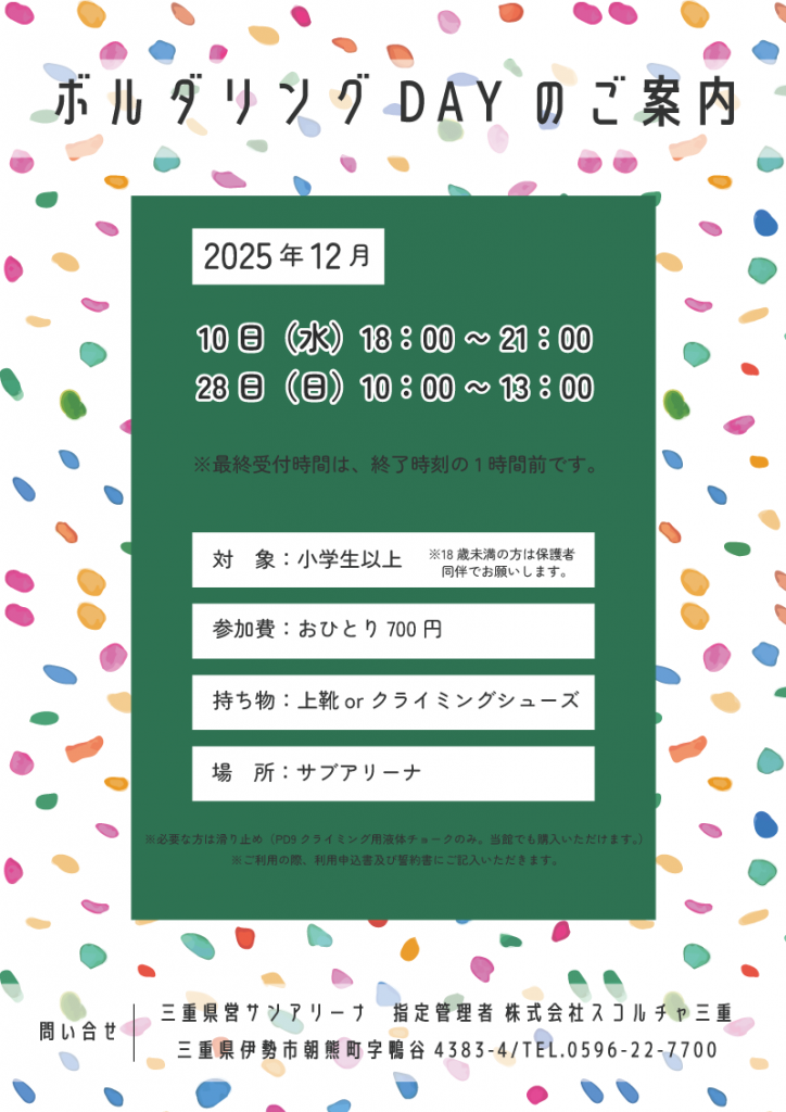 R7.12月-ボルダリングDAYのご案内