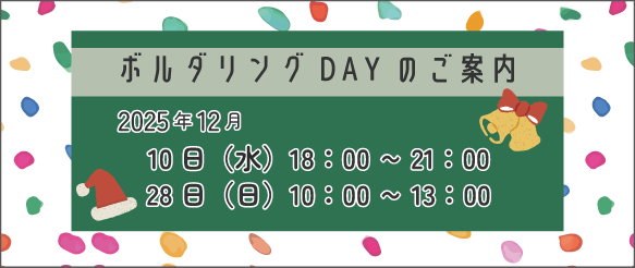 R7.12月-ボルダリングバナー