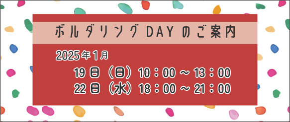 R7.1月-ボルダリングバナー