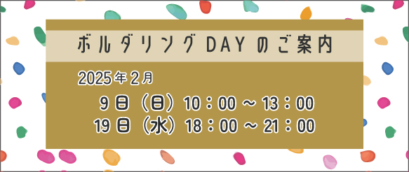 R7.2月-ボルダリングバナー