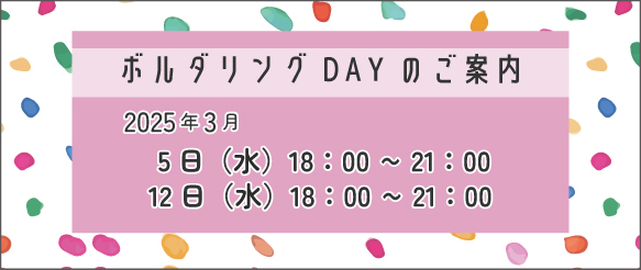 R7.3月-ボルダリングバナー