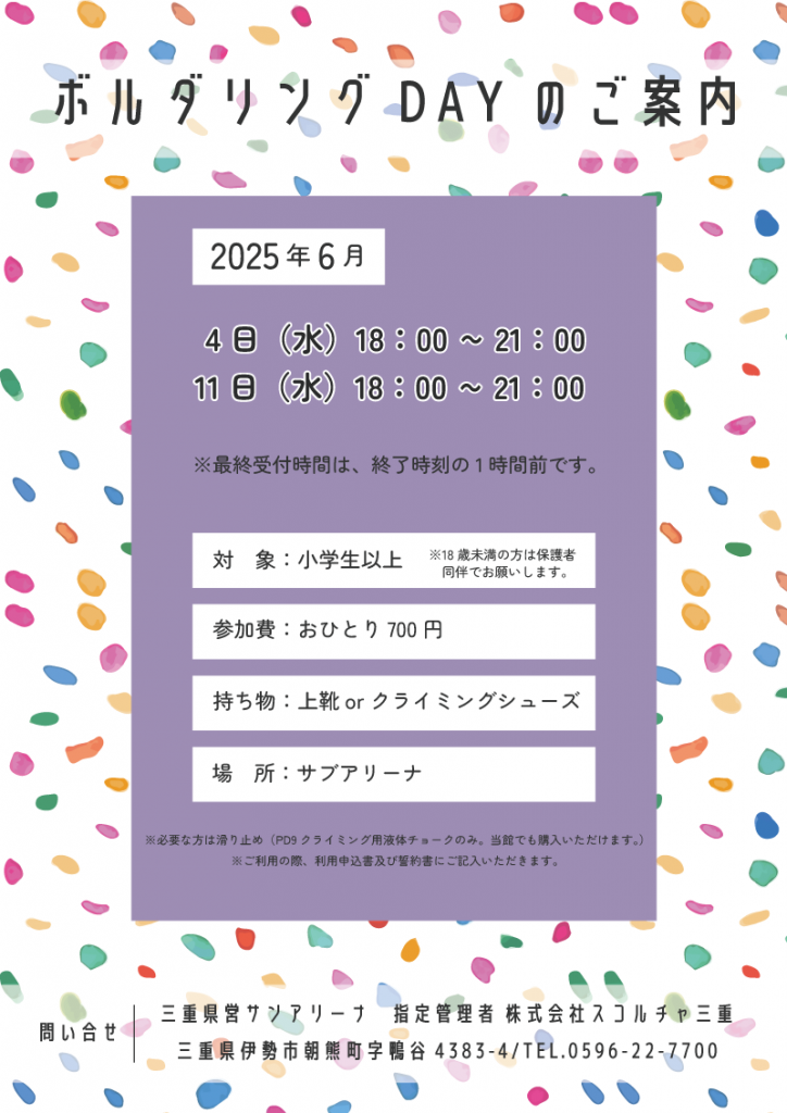 R7.6月-ボルダリングDAYのご案内