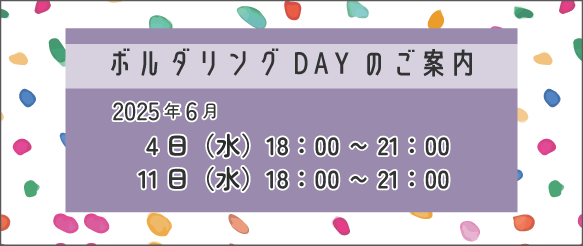 R7.6月-ボルダリングバナー_v2