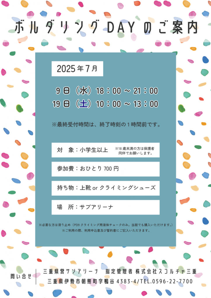 R7.7月-ボルダリングDAYのご案内