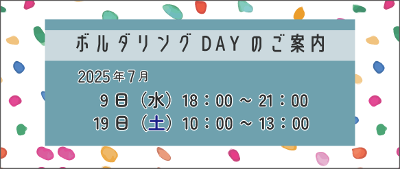 R7.7月-ボルダリングバナー