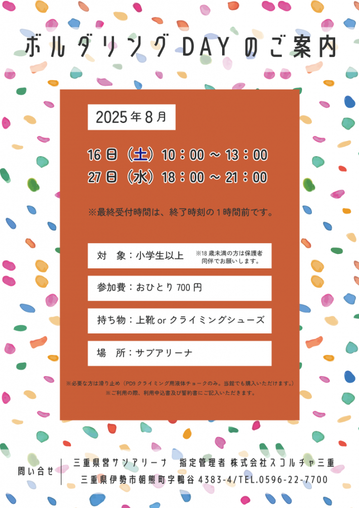 R7.8月-ボルダリングDAYのご案内