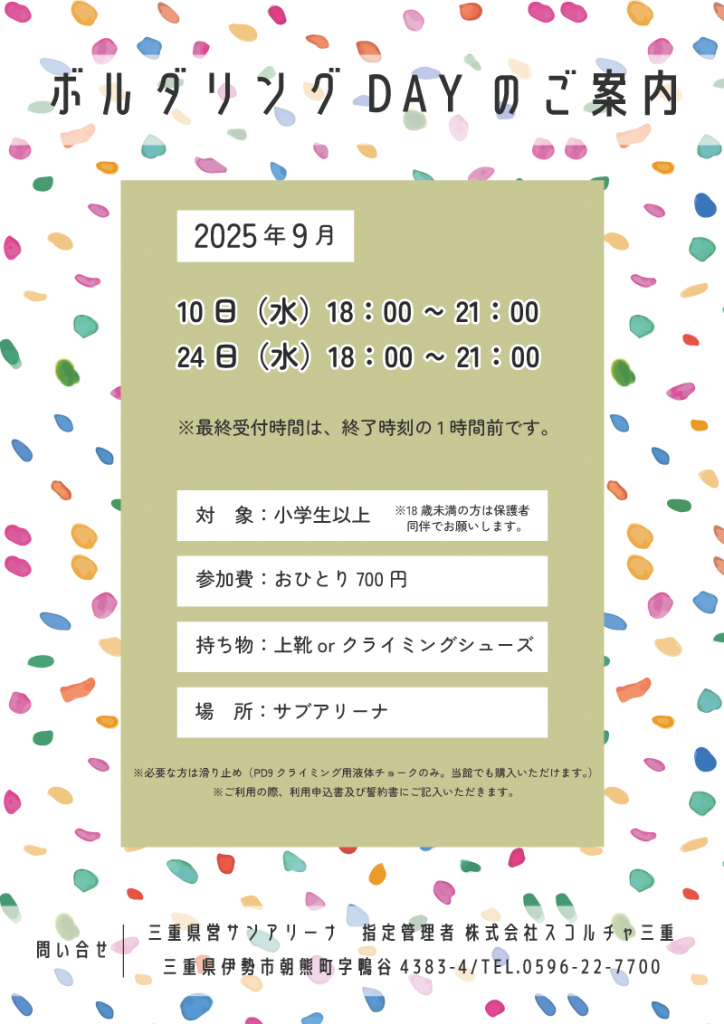 R7.9月-ボルダリングDAYのご案内