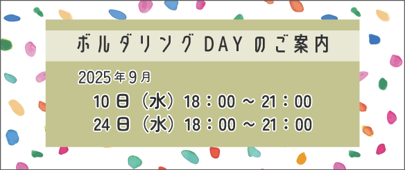 R7.9月-ボルダリングバナー