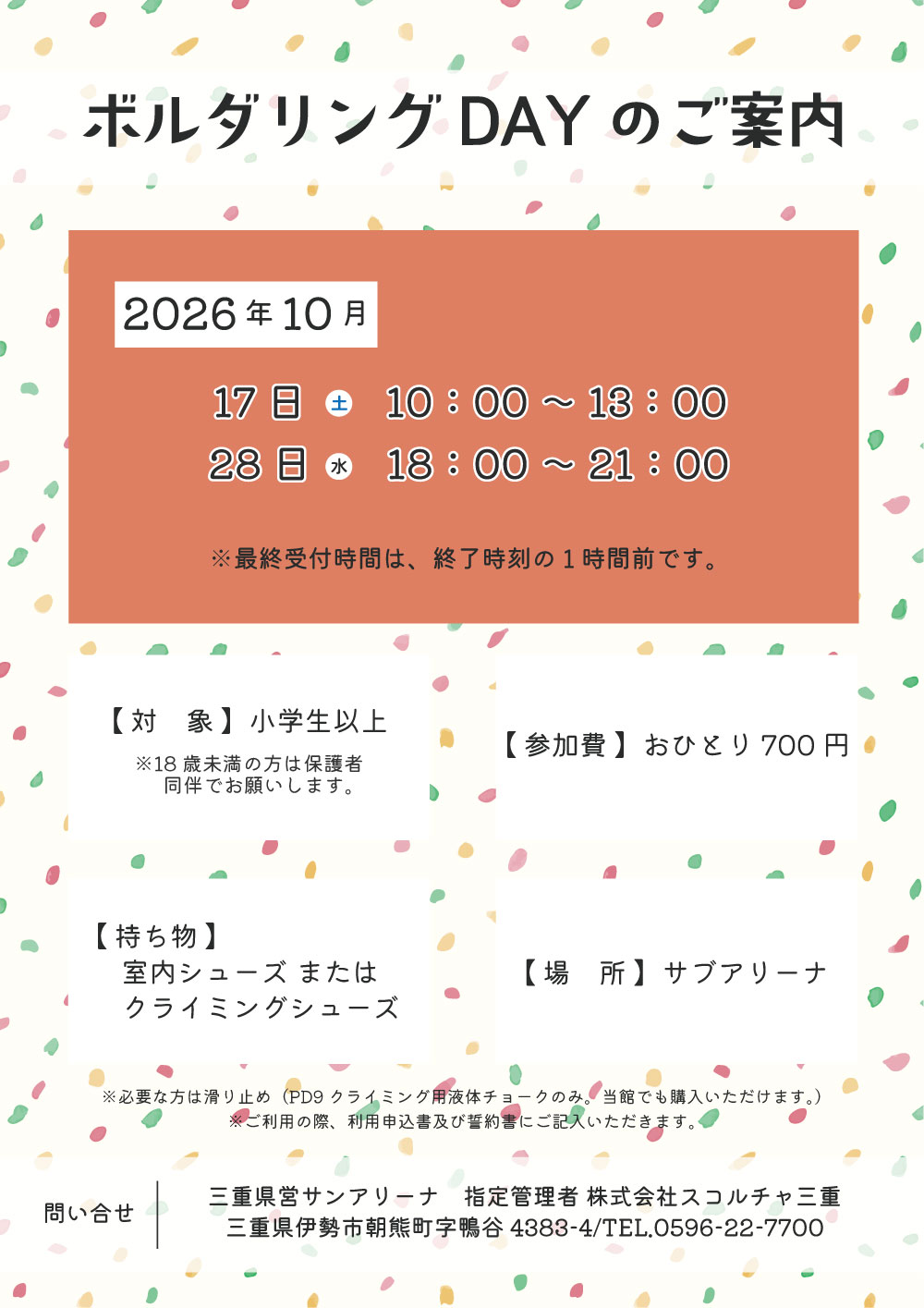 R8.10月-ボルダリングDAYのご案内