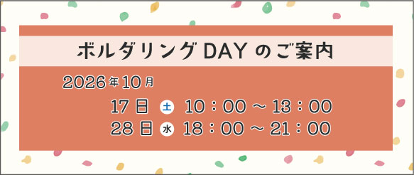R8.10月-ボルダリングバナー