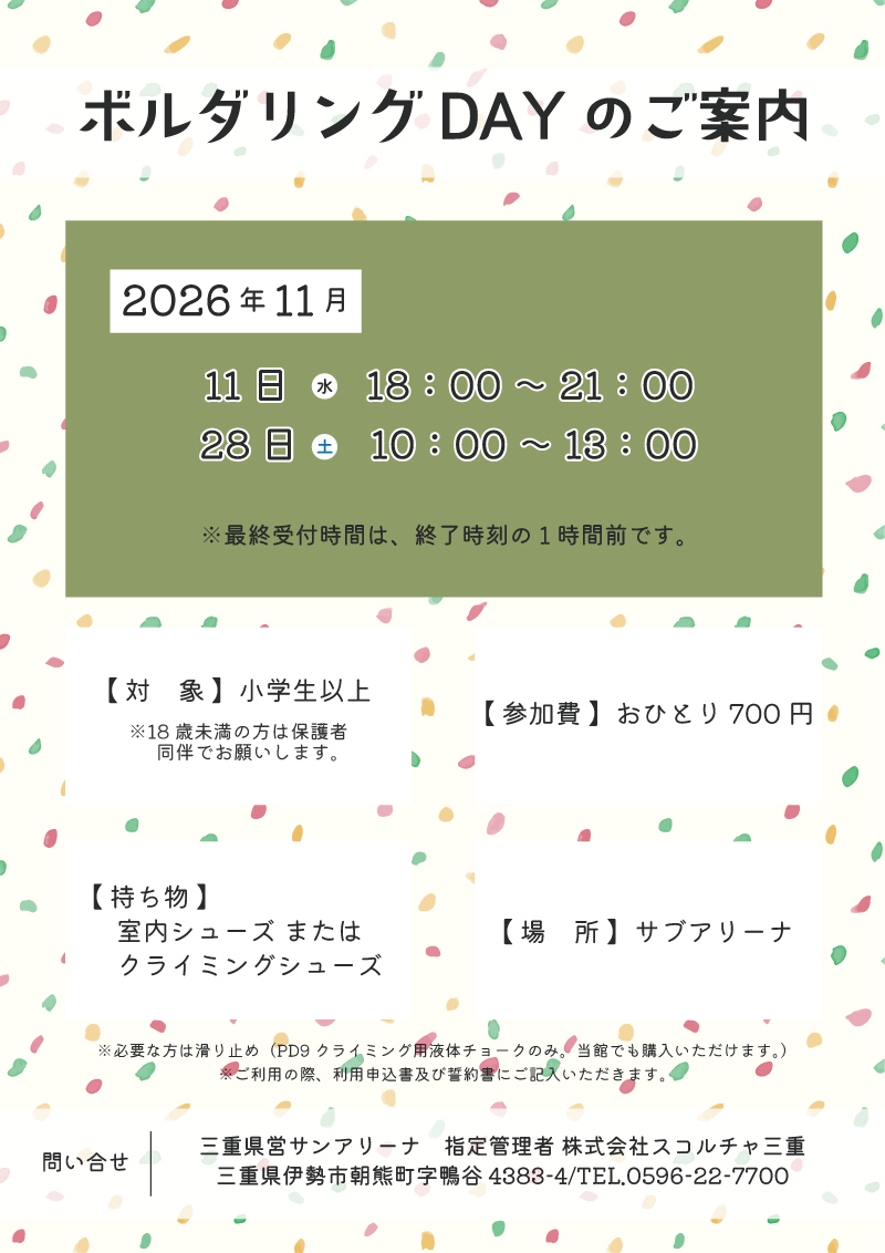 R8.11月-ボルダリングDAYのご案内