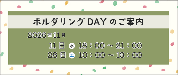 R8.11月-ボルダリングバナー