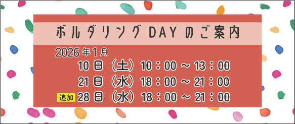 R8.1月-ボルダリングバナー（修正）