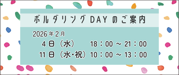 R8.2月-ボルダリングバナー